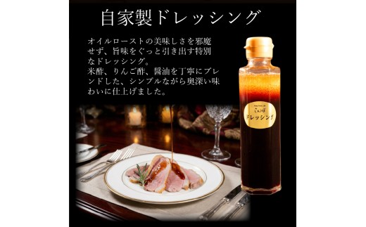 【河内鴨 オイルロースト＋ドレッシング】 鴨肉 約300g 冷蔵 賞味期限7日 鴨 ロースト 合鴨ロースト 鴨ロース 鴨肉 合鴨肉 かも肉 カモ肉 国産 ギフト サラダ 前菜 大阪 松原市