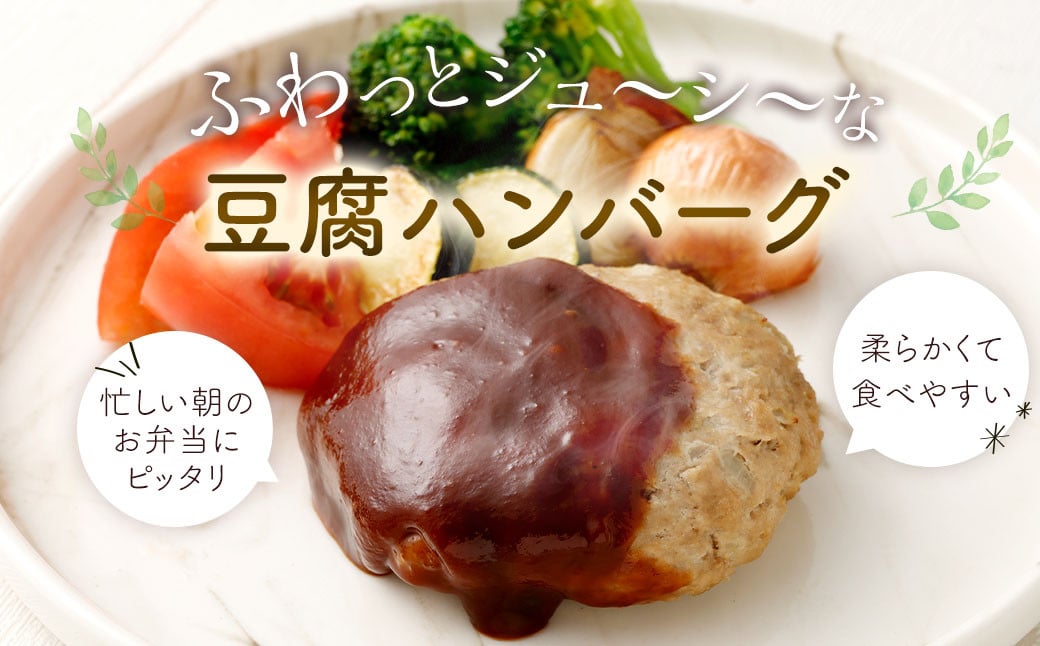 豆腐ハンバーグセット100g×15個入　豆腐 ハンバーグ ヘルシー 湯煎 レンジ 簡単