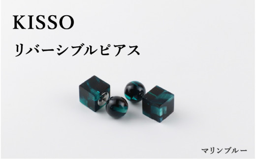 ＜KISSO＞Reversible pierced マリンブルー [C-01709e] / 母の日 ギフト プレゼント ピアス リバーシブルピアス アクセサリー シンプル 日本製 キッソオ 福井県鯖江市