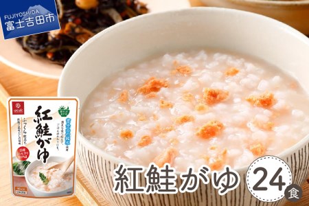 紅鮭がゆ　24食 防災 保存 ストック 防災グッズ 備蓄 