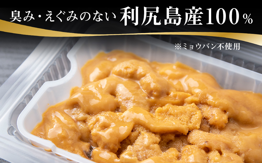 採れたてをそのまま！キタムラサキウニのルイベ１００ｇ×５P＜利尻漁業協同組合＞