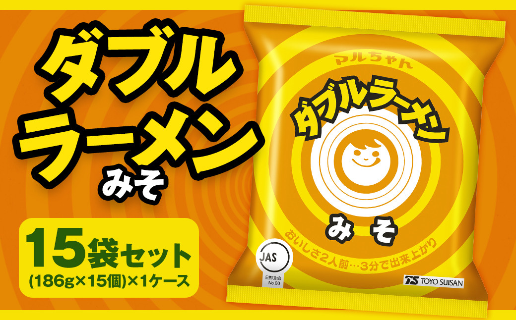 
            ダブルラーメン みそ 186g×15個（1ケース） 15個入 みそラーメン 麺 麺類 袋麺 ラーメン みそ味 ご当地ラーメン お取り寄せ 小樽市 北海道
          