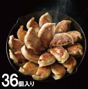 【ふるさと納税】 餃子専門店ぽうの餃子 36個 入り 餃子 冷凍 肉厚 もちもち ジューシー ご当地 老舗 お得用 餃子専門店 こまつ 人気 ランキング おすすめ お中元 お歳暮 ギフト 小松市 こまつ 石川県 ふるさと 故郷 納税 010131【餃子専門店 ぽう】