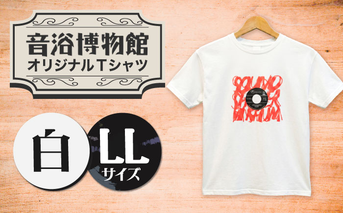 オリジナルTシャツ半袖 レコード柄（白） LLサイズ ＜音浴博物館＞ [CBH008]