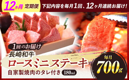 『定期便』_A5ランクのみ特選ロース極厚焼肉700g入(自家製焼肉のタレ付き)_全12回