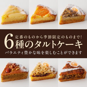 おすすめのタルトを6点お詰め合わせ！ タルト6点詰め合わせ タルト専門店 おすすめ タルト 6点 詰め合わせ 異なる味 組み合わせ タルト ケーキ 焼き菓子 ドイツ菓子 誕生日 奈良県 生駒市 お取り