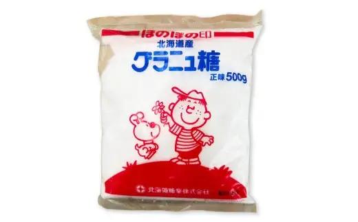 北海道産グラニュー糖 20kg （ 500g × 40個 ） 調味料 甘味料 砂糖 ビート 自然食品