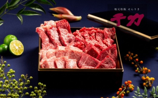 
【10-45】松阪牛豪華焼肉　一段重
