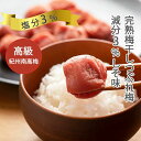 【ふるさと納税】紀州南高梅 完熟 梅干し つぶれ梅 しそ梅 800g 塩分3％ ふるさと納税