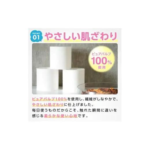 エルモア ピコ トイレットペーパー 144ロール相当 シングル｜2倍巻き 72ロール 香り付き