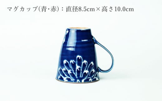 【波佐見焼】一珍菊 茶椀 マグカップ 4点セット〈青・赤〉【山下陶苑】[OAP058] / 陶器 お皿 ちゃわん ペア食器 花柄茶碗 陶器セット 波佐見焼 陶磁器 はさみやき 焼き物 和柄食器 食器セ