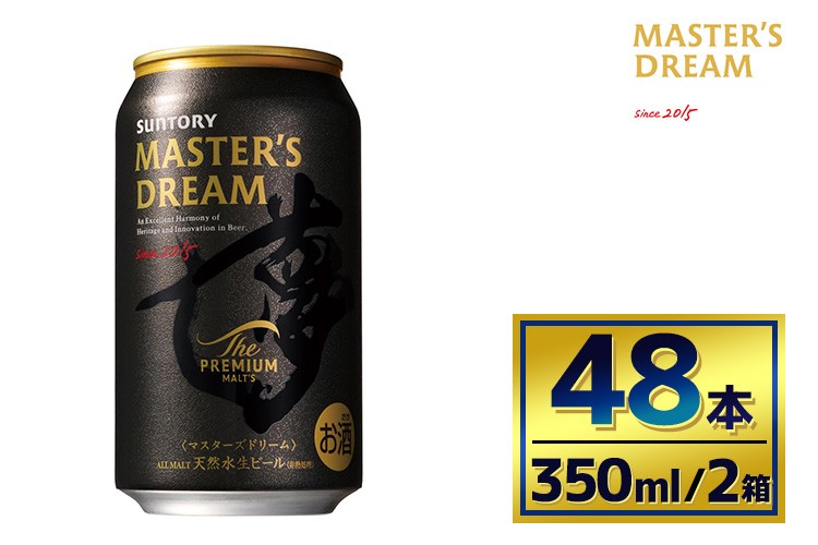 
            【2箱セット】サントリー　ザ・プレミアム・モルツ マスターズドリーム（350ml×24本）
          