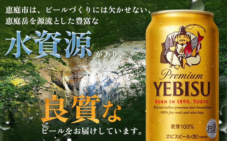サッポロヱビスビール 350ml×24本 | サッポロ エビス ヱビス コク クリーミーな泡 ビール 生ビール オンライン 申請 北海道 恵庭 お酒 酒 晩酌 恵庭市【880060021】