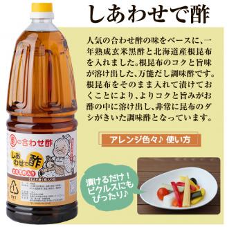 B0-159 国産！年間50,000本売上の定番人気商品の合わせ酢(1800ml)と万能だし調味酢(1800ml)の黒酢セット♪【重久盛一酢醸造場】
