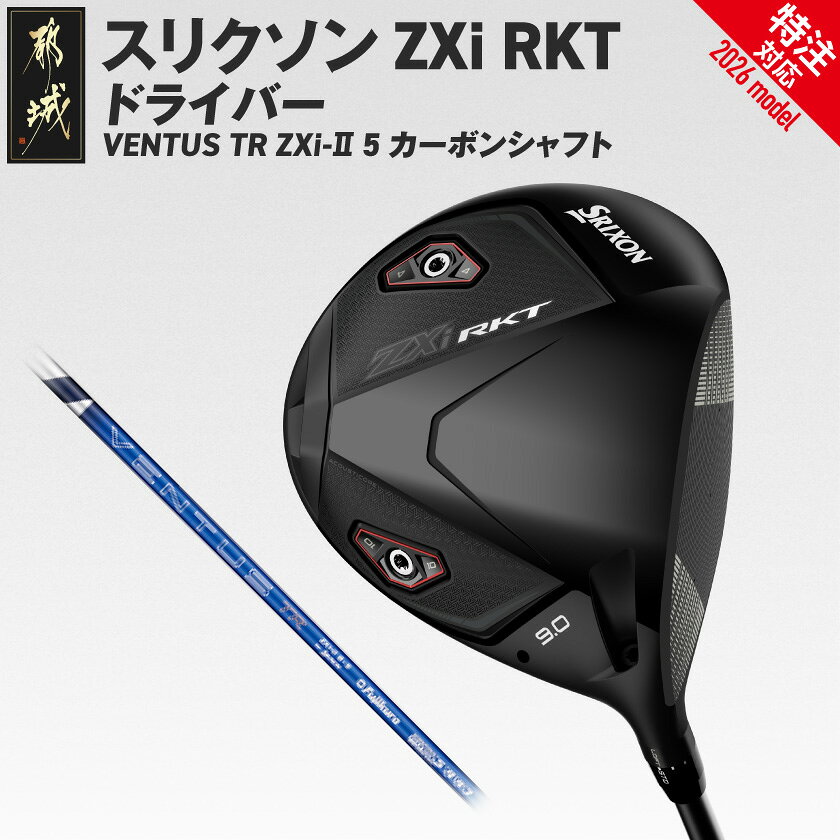 【ふるさと納税】(特注対応)スリクソン ZXi RKT ドライバー VENTUS TR ZXi-II 5 カーボンシャフト≪2026モデル≫ - ダンロップ VENTUS TR ZXi-II 5 カーボンシャフト 右利き用/左利き用 ゴルフ用品 送料無料 SKU-C726【宮崎県都城市】
