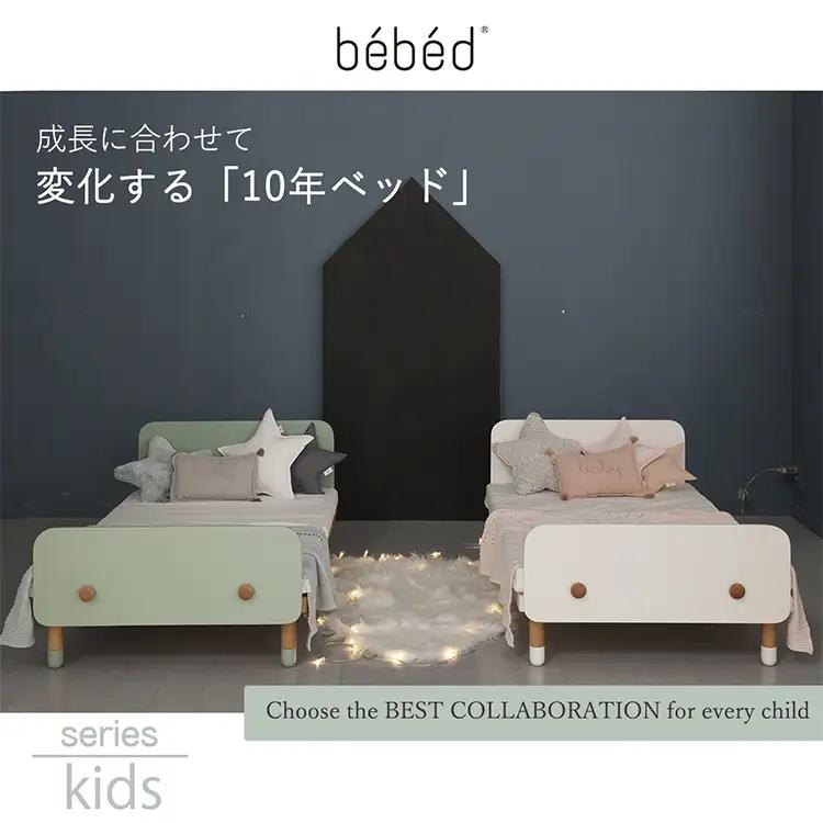 キッズベッド シーグリーン ／ キッズベッド 子供用ベッド 子どもベッド キッズ家具 木製ベッド 天然木 北欧インテリア 子供部屋 ベッドガード 高さ調整 成長対応 子供用寝具 ジュニアベッド キッズ