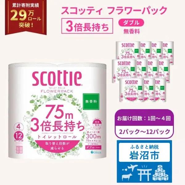 トイレットペーパー ダブル 3倍長持ち スコッティ 無香料 4R×12P トイレット