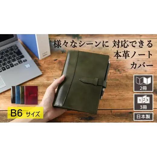 【YOSHINA】本革ノートカバー B6 留め具あり ワイン