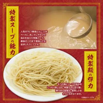 Y61-130 博多若杉もつちゃんぽん　2食セット ちゃんぽん