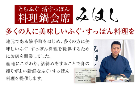  国産 とらふぐ 満喫 セット （3~4人前） とらふぐ 活すっぽん料理鍋会席みはし《30日以内に出荷予定(土日祝除く)》