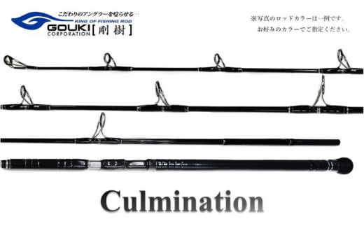 剛樹 カルミネイション Culmination CTG MR8.1ft (CLM CTG MR 8.1ft) キャスティングロッド