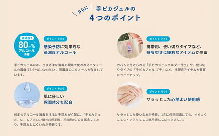 手ピカジェル プラス 300mL×4個(アルコール 手指消毒 消毒液 消毒 除菌 ジェル 衛生 ウイルス 対策 防災 日用品 保存 便利 感染予防 指定医薬部外品)【002322】