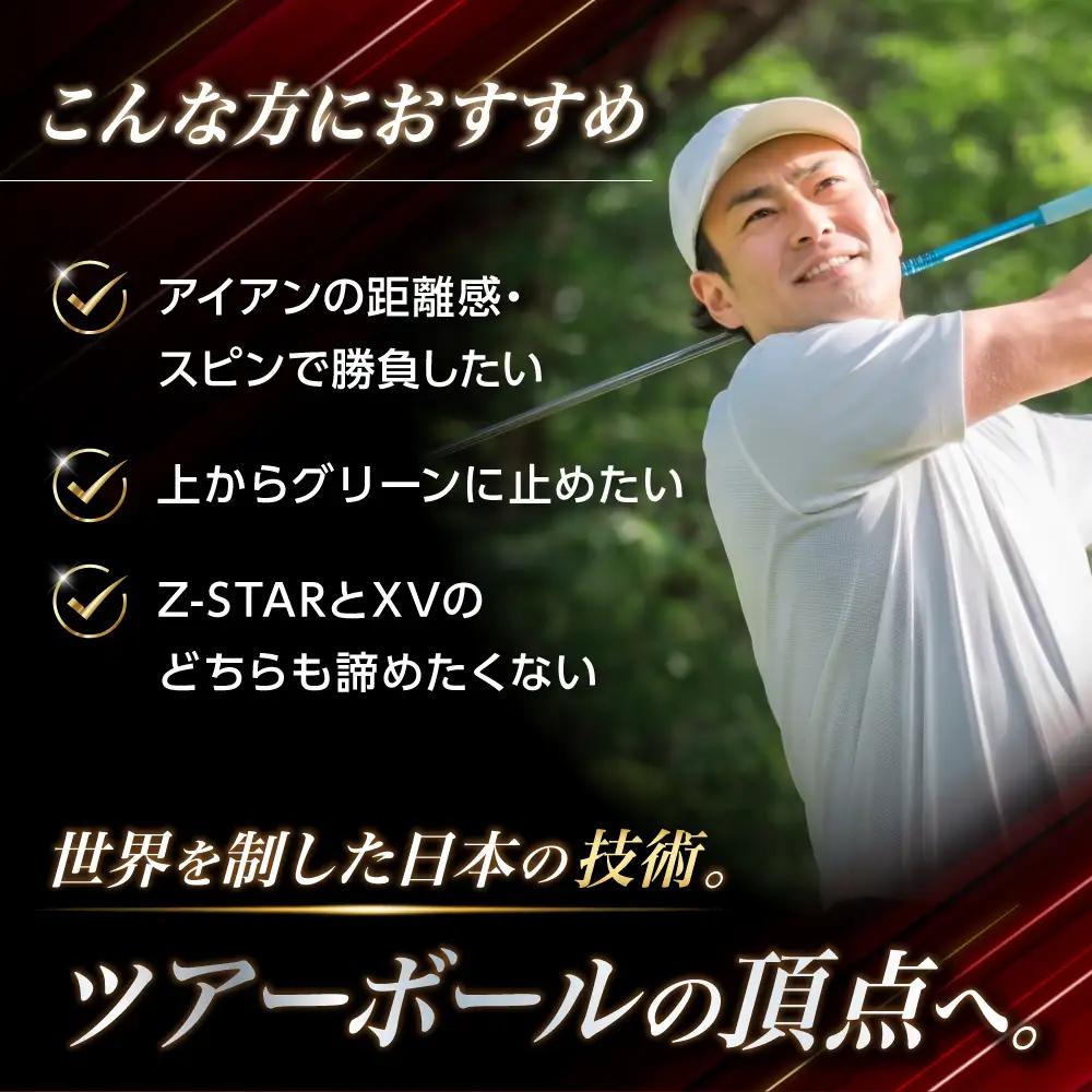 ゴルフボール　スリクソンZ-STARダイヤ　ホワイト【3ダース/36球入り】