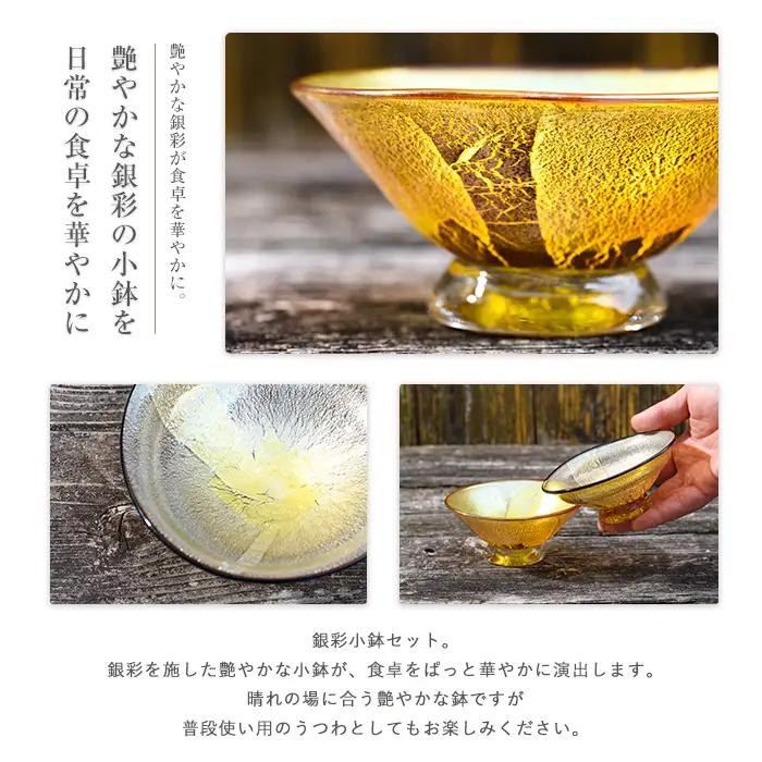 銀彩小鉢セット 宮澤ガラス IB095-008 ガラス食器 ガラス食器