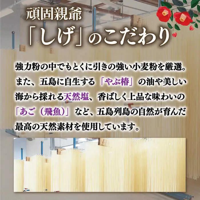 がんこ親爺のこだわりうどん250g×36袋 五島うどん うどん 乾麺 麺 保存食 業務用 大容量[RAO012] うどん 五島うどん 麺 うどん 五島うどん 麺九州 長崎 