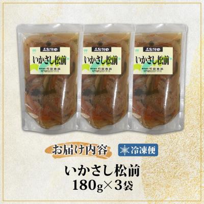 ふるさと納税 函館市 いかさし松前 180g 3袋_HD134-004 |  | 03