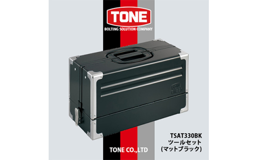 TONE TSAT330BKツールセット(マットブラック)【1411954】