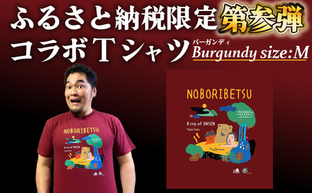 登別市×矢野選手　ふるさと納税限定コラボTシャツ 第三弾　バーガンディ　M