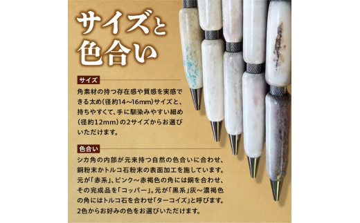 エゾシカアントラーペン｜シカ角 ハンドメイド ボールペン 北海道 石狩市