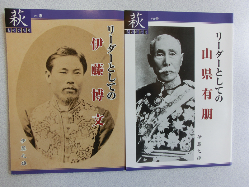 萩ものがたり『松下村塾の塾生・門下生』10冊セット