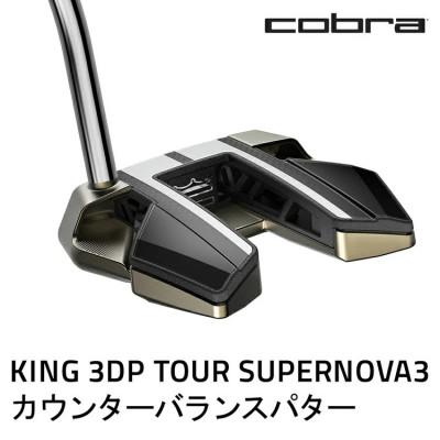 ふるさと納税 鹿沼市 コブラ　KING 3DP TOUR スーパーノヴァ3　カウンターバランスパター　ゴルフクラブ