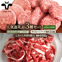 【ふるさと納税】【牧場直送】【6回定期便】人気返礼品詰め合わせ！牛肉100%ふんわりロールステーキ 4個＆手ごねハンバーグ 4個＆しろいし牛 切り落とし 1000g【有限会社佐賀セントラル牧場】切落し 詰め合わせ 食べ比べ セット 牛肉 肉 お肉 [IAH186]