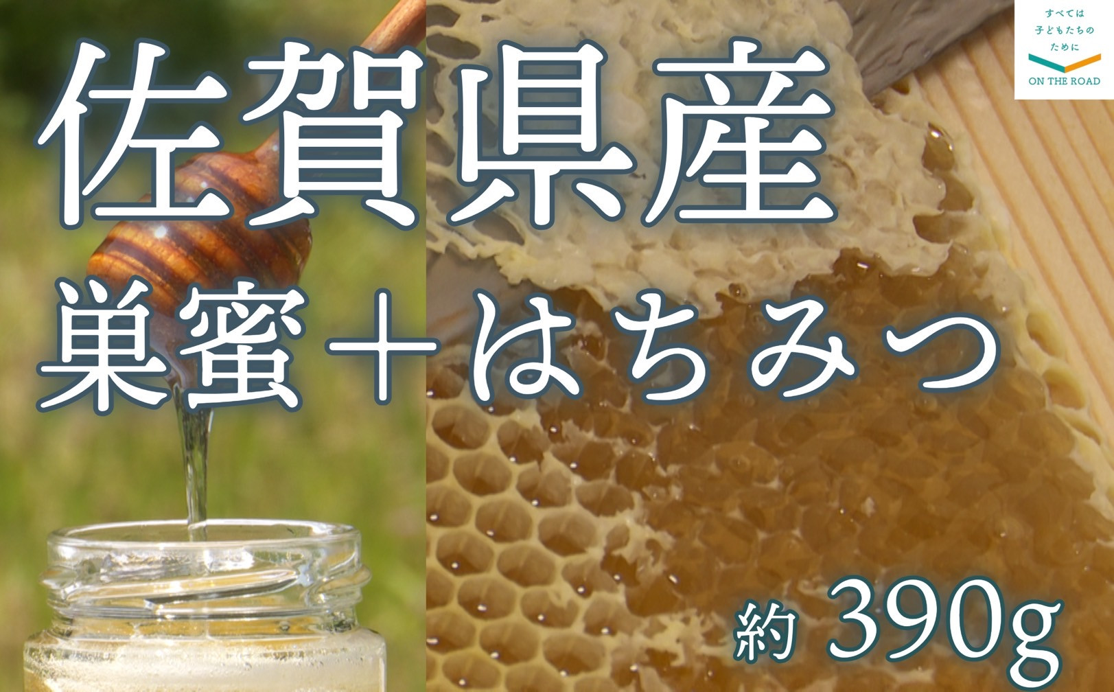 
            【セット】冨澤養蜂　KIIJYO HONEY　純粋はちみつ　巣蜜とはちみつセット
          