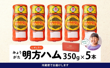 明方ハム プレスハム 豚肉 国産 明方ハム【5本】