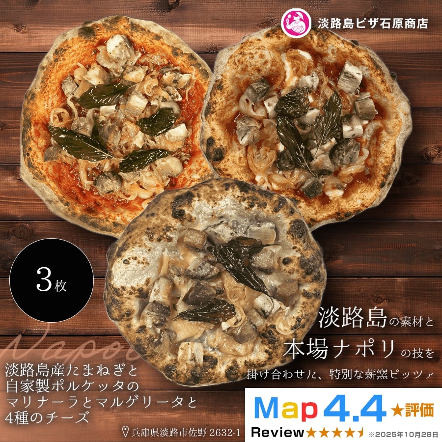 淡路島産たまねぎと自家製ポルケッタのマリナーラとマルゲリータと4種のチーズ