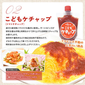 リコピンズの王道セット