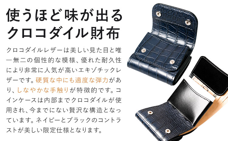 【JALふるさと納税限定】財布 ミニ財布 限定色 ネイビー×ブラック 手のひらサイズ クロコダイル STELLA 小物 革 WILDSWANS《30日以内に出荷予定(土日祝除く)》茨城県 河内町 高級