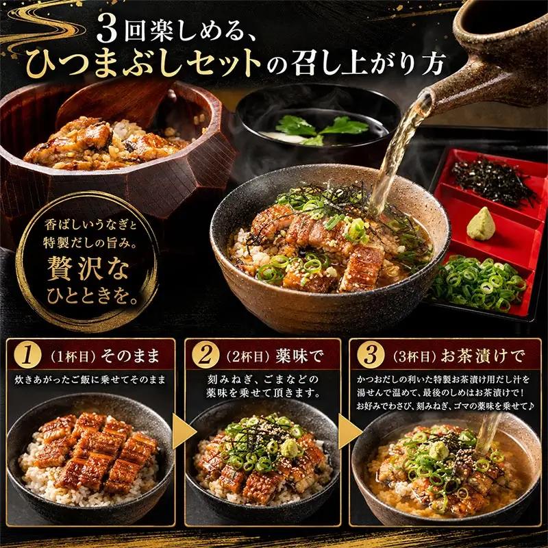 浜名湖うなぎ つゆだく ひつまぶし 4食セット (a15-617)