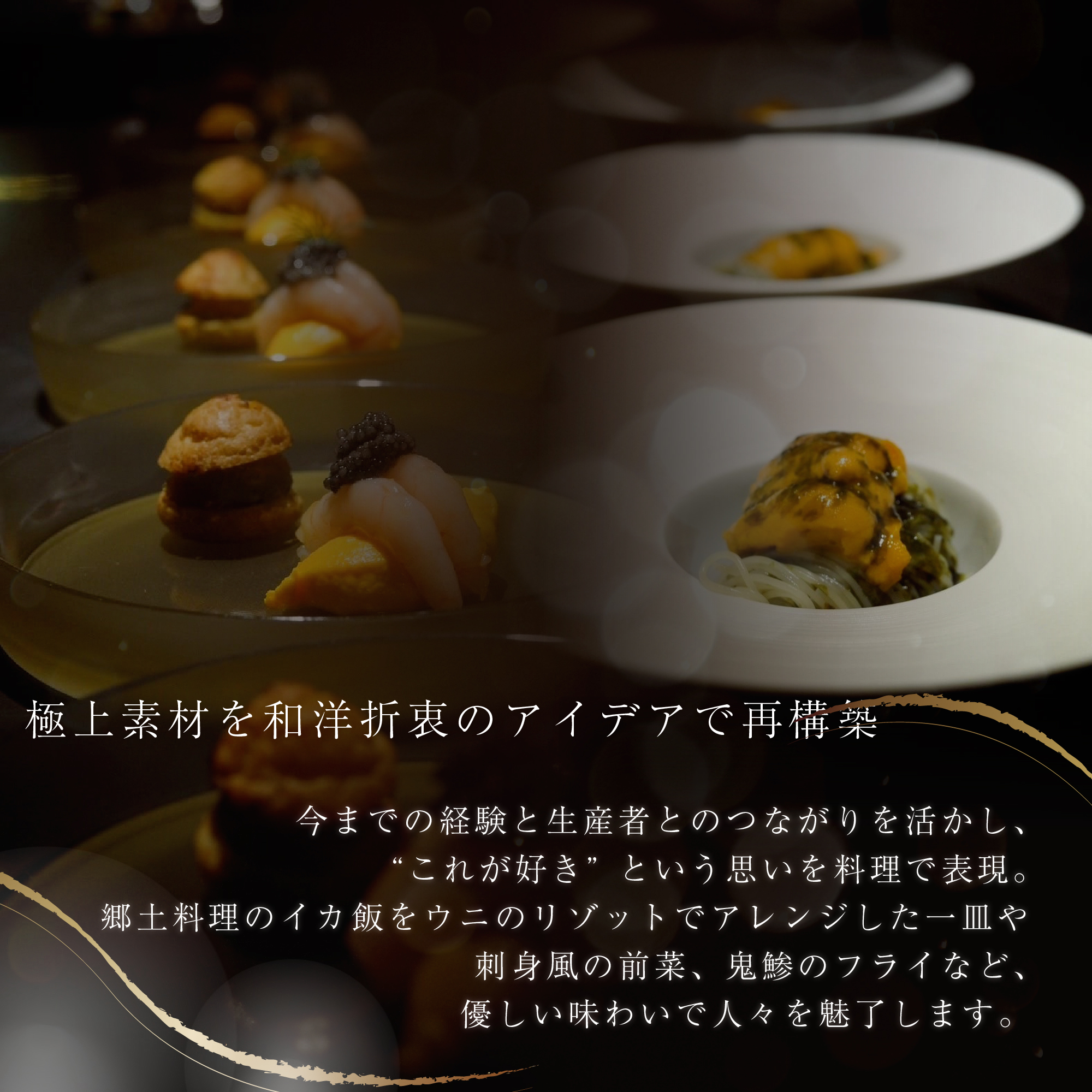 【代々木　北海道一つ星フレンチ　東京に上陸】KINO_「別海町～北海道の恵みコース」お食事券2名様【CC0000250】（ふるさと納税 レストラン ランチ ディナー 東京 コース料理）_イメージ2