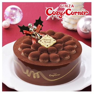 
            銀座コージーコーナーのクリスマスチョコレートケーキ(5号)【1253245】
          