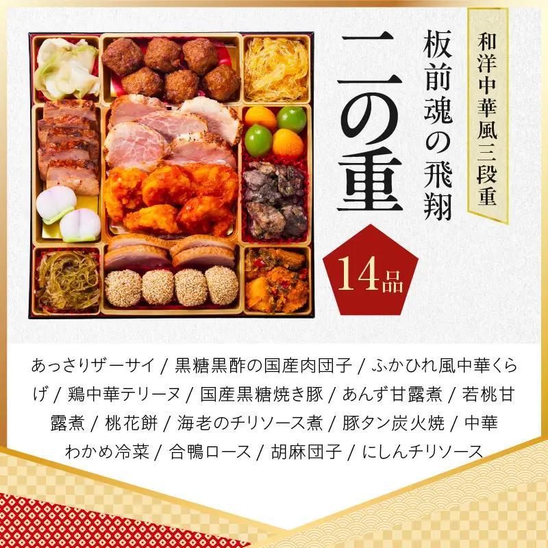 おせち「板前魂の飛翔」和洋中華風 三段重 40品 5人前 特大 8.5寸【年内発送】