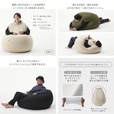 ふるさと納税 岡崎市 【ハナロロ】 着るビーズクッション XLサイズ(ブラック) |  | 01