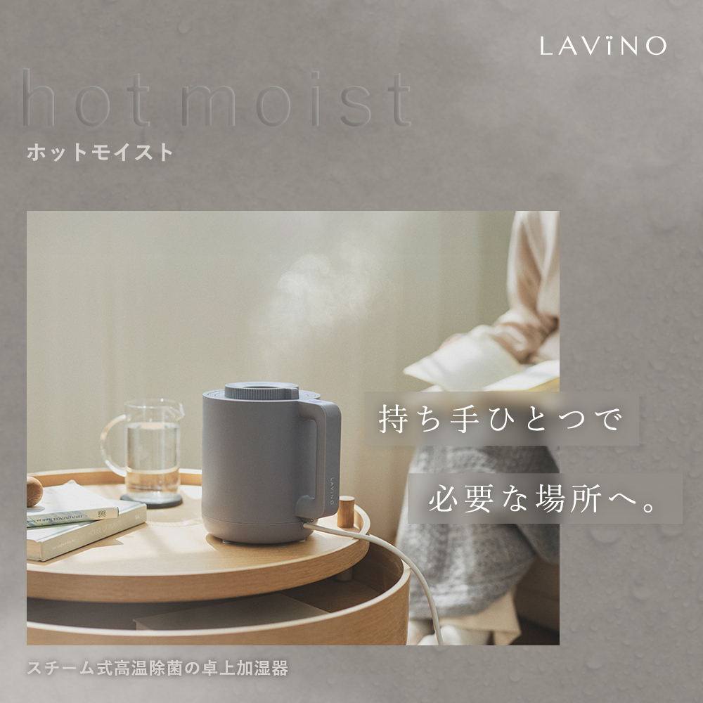 LAVINO ホットモイスト (フォグアイボリー) LAVINO ラビーノ 加湿器 卓上加湿器 空調 家電 暖房 ［EV42-NT］_イメージ2