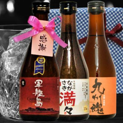 ふるさと納税 長崎市 長崎むぎ焼酎 感謝タグ付300ml箱入包装3本セット/軍艦島 九州魂 満々