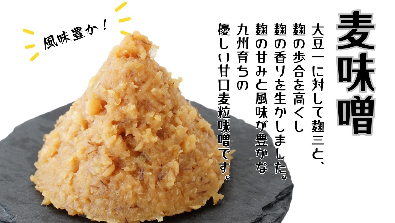 昭和の町 味噌セット（合わせ味噌2㎏・麦味噌2㎏）