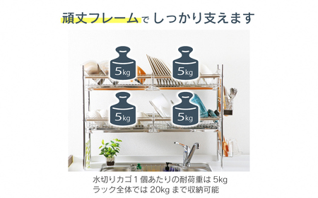 シンク上伸縮水切り2段BS4個ワイド 水切り 水切りかご 水切りカゴ 水切り籠 水切りバスケット オールステンレス 大容量 シンク上 シンクサイド ディッシュラック 燕三条製 [川口工器] 【087S